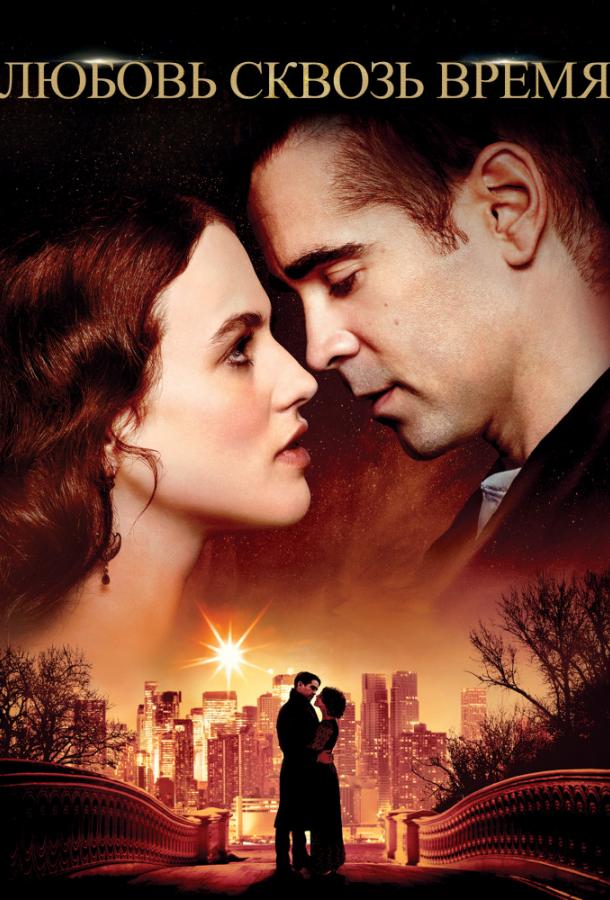 Фильм Любовь сквозь время (2014) смотреть онлайн в хорошем качестве